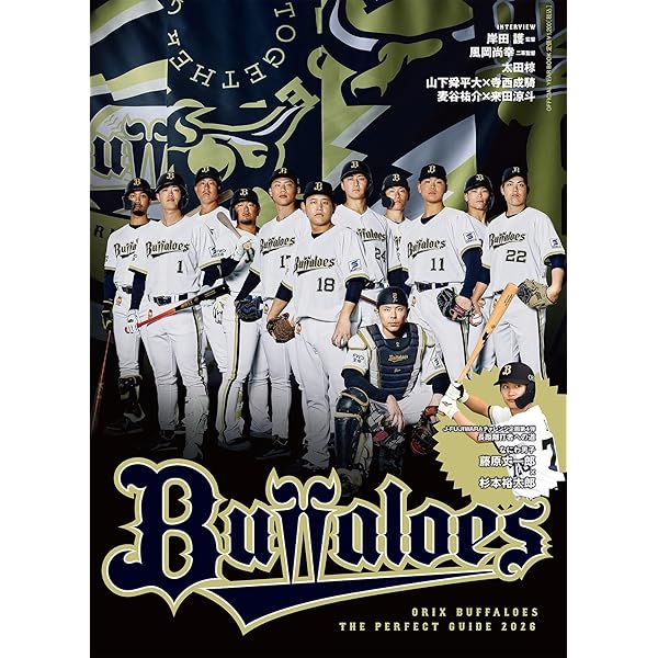 Amazon.co.jp: オリックス・バファローズパーフェクトガイドYEAR BOOOK